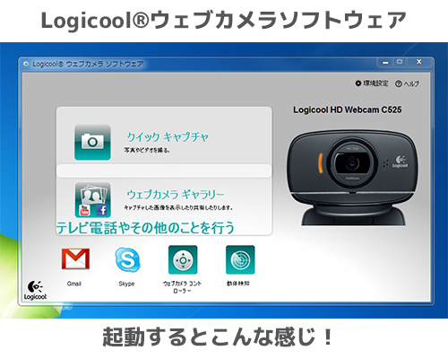 ロジクールのc525ウェブカメラ購入レビュー